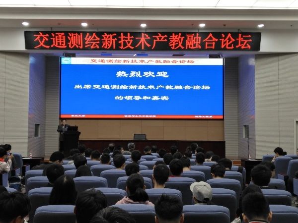 测绘产教融合论坛1.jpg