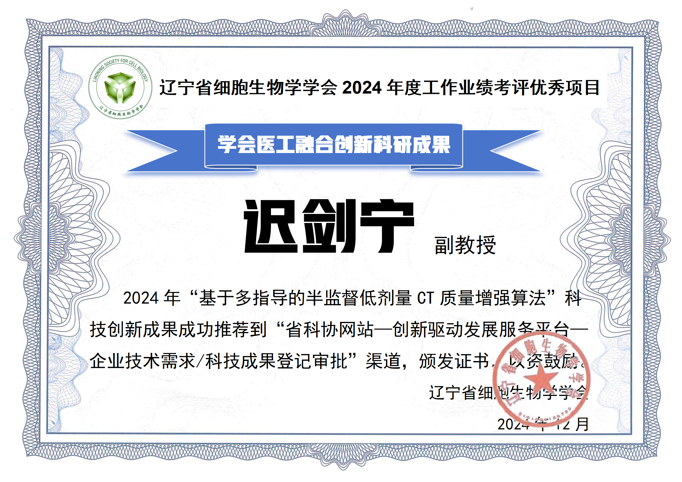 医工融合奖.png