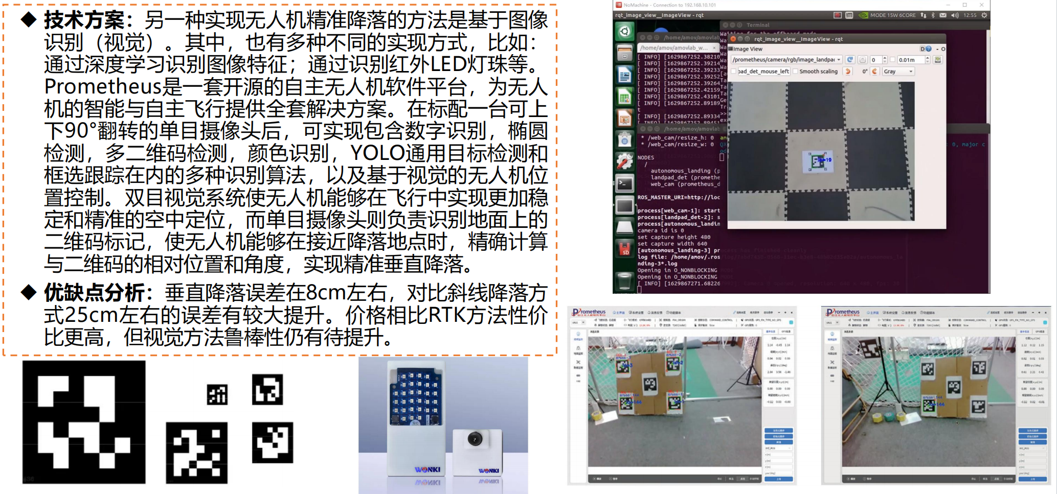 基于视觉的无人机精准降落方案.png