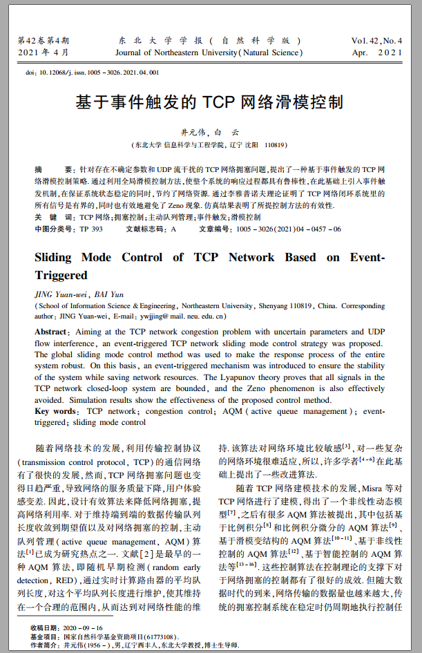 东北大学学报