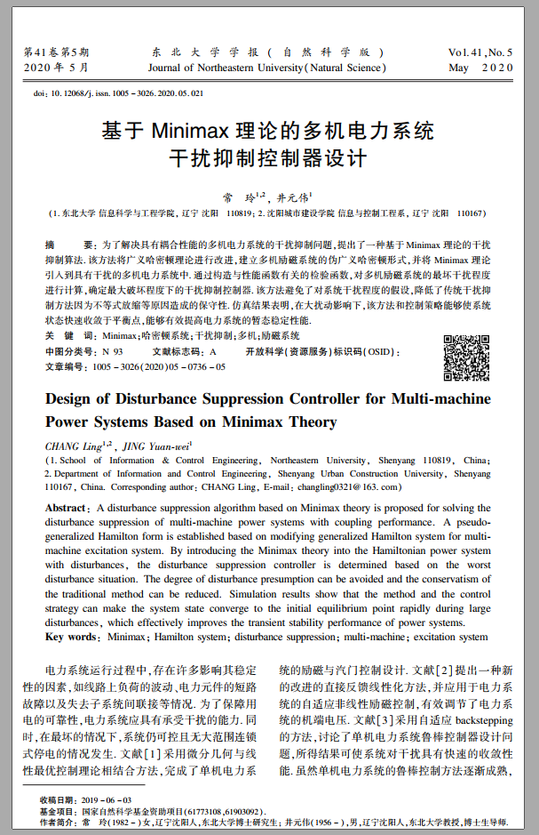 东北大学学报