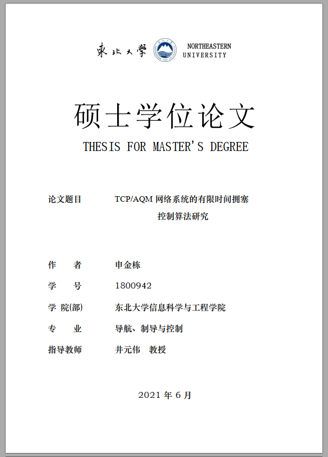 申金栋.png
