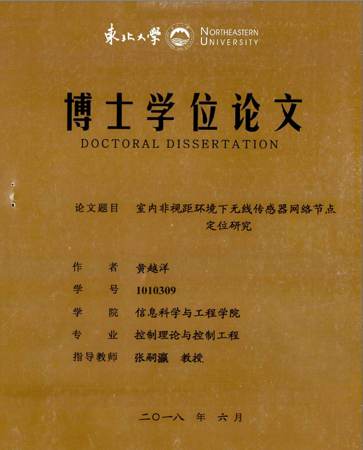 黄越洋.png