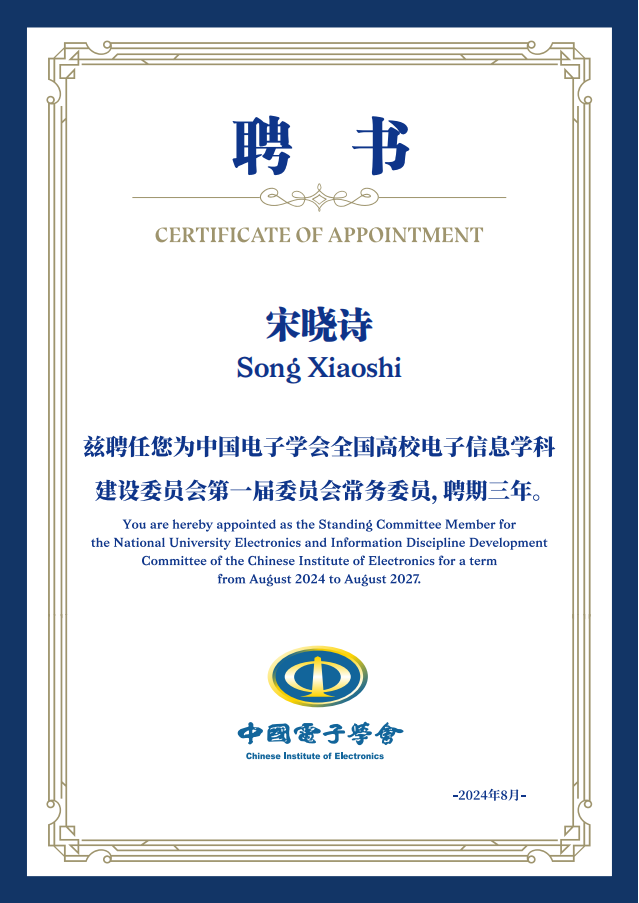 宋晓诗.png
